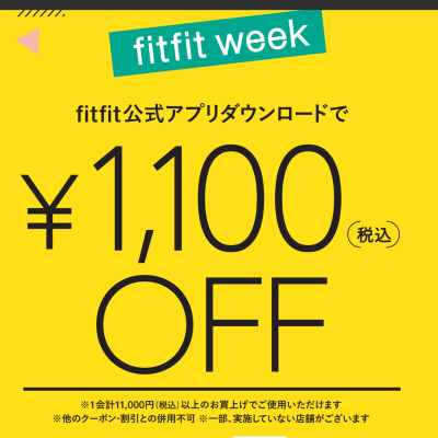 fitfit week開催中❗️
