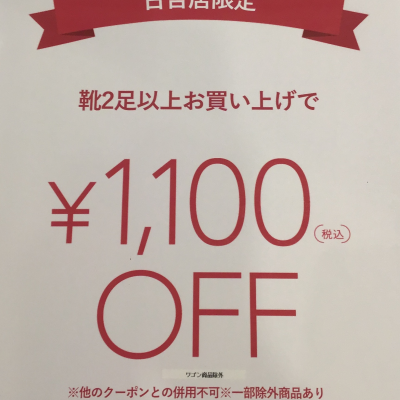 🉐お得なご案内🉐