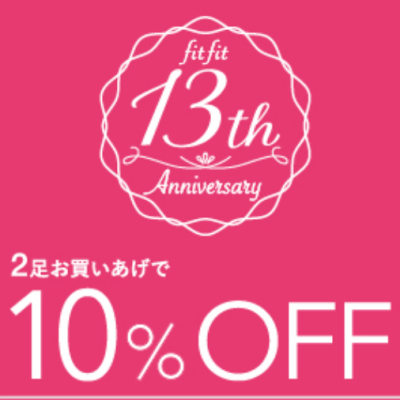 💐fitfit創業祭💐