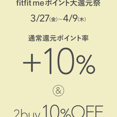 創業祭第二弾‼️fitfit meポイント＋10%✨&2buy10%OFF✨