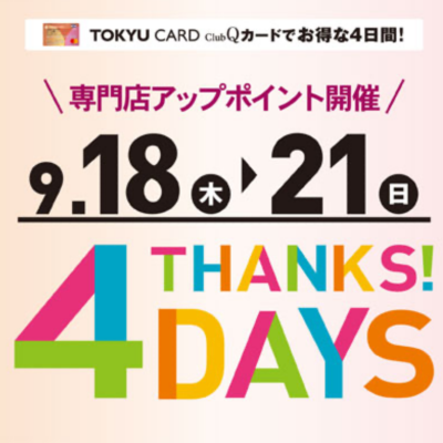 ✨THANKS！4DAYS✨