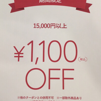 🉐お得なご案内🉐