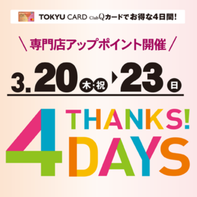 ✨THANKS！4DAYS✨