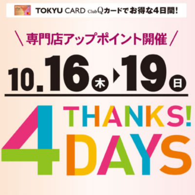 ✨THANKS！4DAYS✨