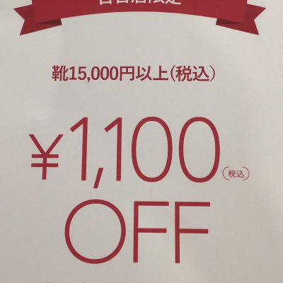 🉐お得なご案内🉐