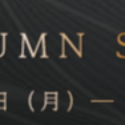 ✦🍁AUTUMN SALE🍁✦11/24-11/25開催