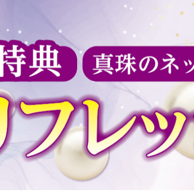 ⭐パールイベント開催　10/28（水）29（木）⭐