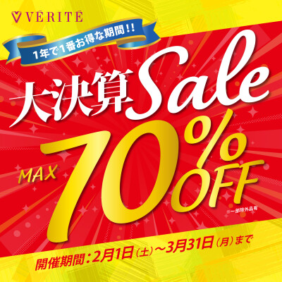 2025年2月1日(土)より、ベリテ 大決算SALEがスタートしております♡