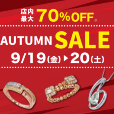 ✩🍁AUTUMN　SALE　9/19㈮・20㈯🍁✩