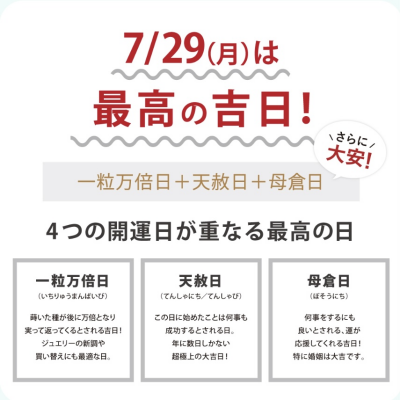 🌟7月29日はスーパーラッキーデー🌟