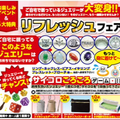 💎9/5㈮.6㈯ リフレッシュフェア開催💎