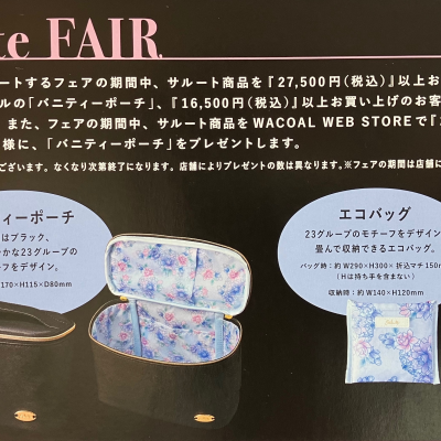 【サルートフェア🌹】サルートお買い上げの方に、ポーチorエコバッグプレゼント🎁✨