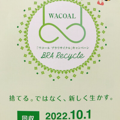 ブラリサイクルキャンペーン♻️