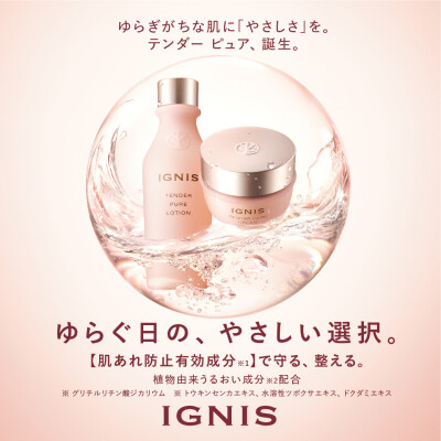 ゆらぐ日の、やさしいスキンケア。