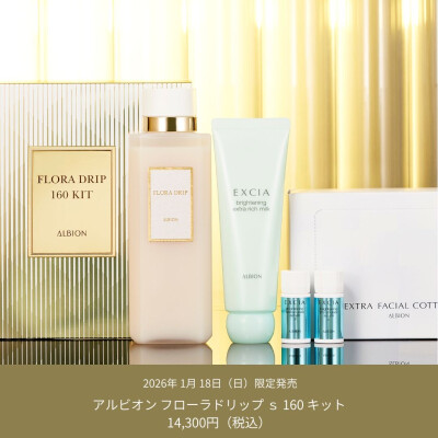 フローラドリップ限定キット発売♡