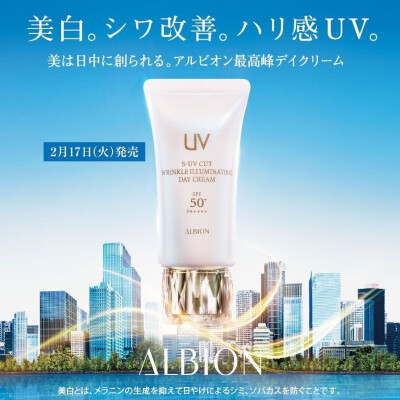 日中さえも美しくなる時間へ。UVデイクリーム。