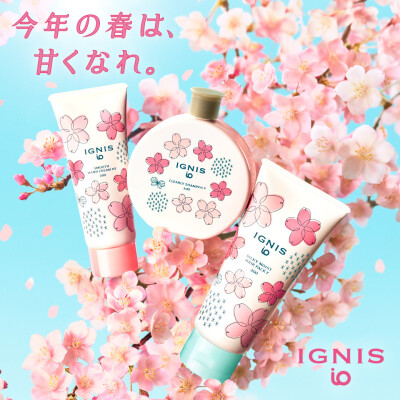2026年の始まりはイグニス イオのサクラで！