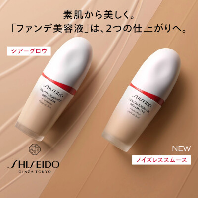 美肌育む、SHISEIDOのファンデ美容液。