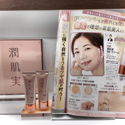 化粧品を本気で評価する雑誌📖　LDK に掲載されました