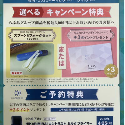 🌷スプリングキャンペーン2022🌷