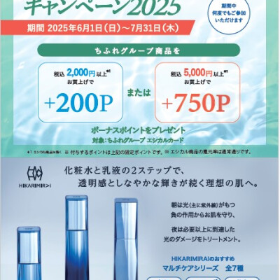 🌈🌻【開催告知】夏のポイントキャンペーン🍧