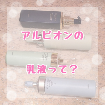 お肌にピッタリの乳液を見つけませんか👀？