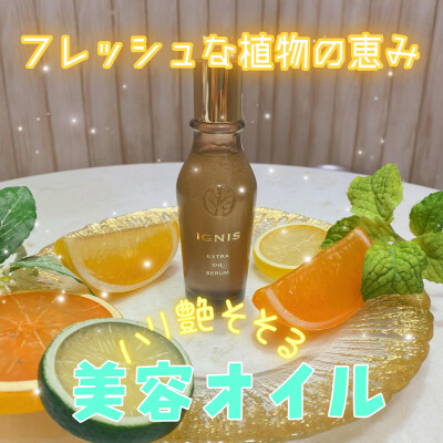 植物パワーでお肌を元気に🌱美肌オイルを叶えるオイルセラム
