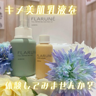 キメ美肌を体感できる✨お得な乳液キットのご案内