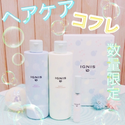 イグニス イオ ヘアケア 限定コフレ♡