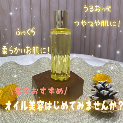 いきいきうるおい肌へ✨キレイを叶えるマルチオイル🍃