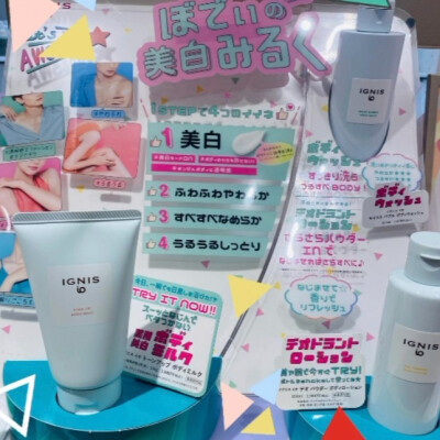 イグニスio　ぼでぃの美白みるく🎉