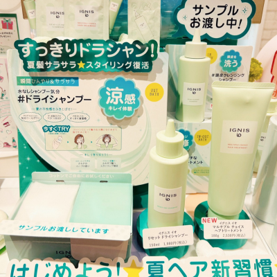 イグニスイオ　夏髪すっきりさらさら✨