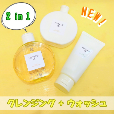 新登場！クレンジングも洗顔もこれひとつで💛