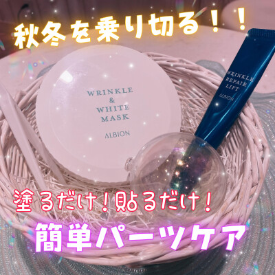 パーツケアで更に美しく✨キレイを叶える簡単ケア