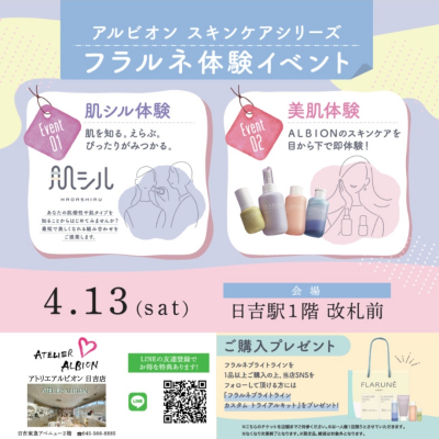 🌸4/13 フラルネ体験イベントを開催いたします🌸