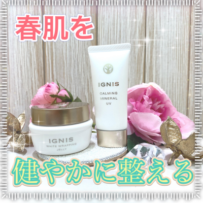 イグニス🍃春の新商品・限定品のご案内