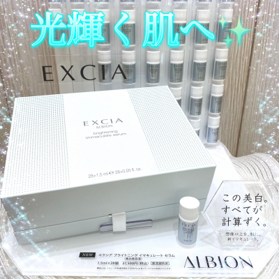 最強美白美容液👀イマキュレートセラム✨