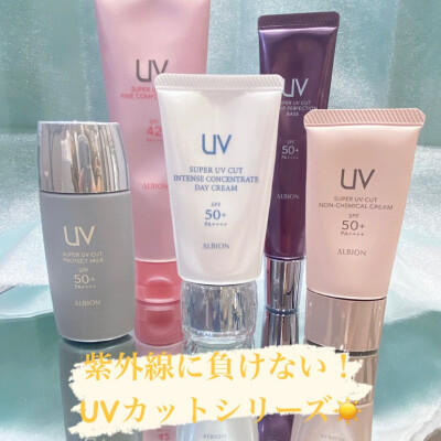 常に美しくいるために、UVカット✨