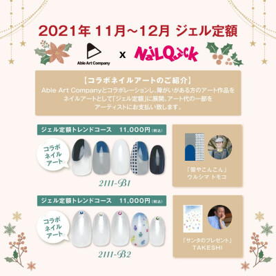 11月・12月定額デザインご紹介！