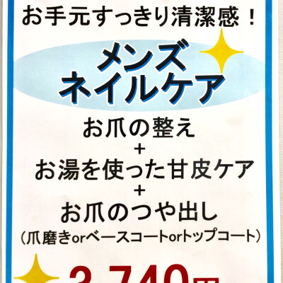 【男性にもおすすめ！】メンズネイルケア