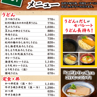 杵屋のテイクアウトメニュー!!