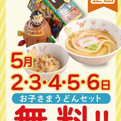 GW特別企画‼️