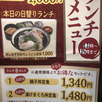 日替わりランチ