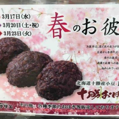 春のお彼岸です・・・