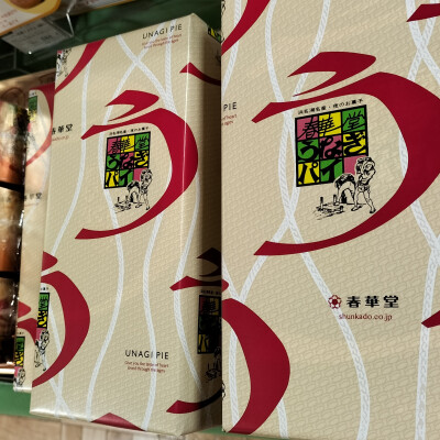 うなぎパイ