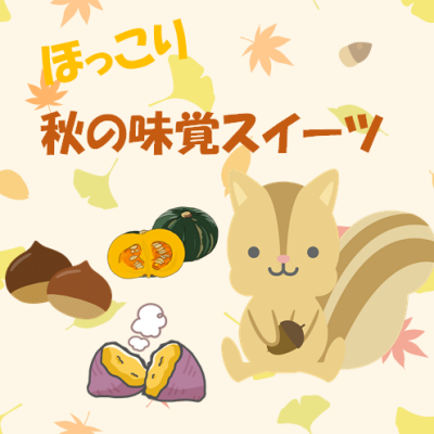 🎃秋の味覚③🌰