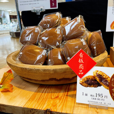 🍁食欲の秋🍁素材にこだわったどらやきいかがですか😊