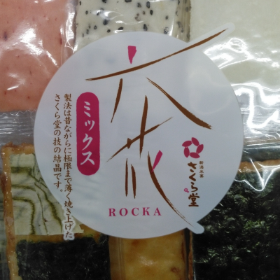 新潟　さくら堂特集