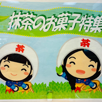 🍃🍵抹茶フェア🍵🍃