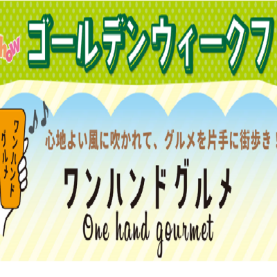 🌟🍡行楽におすすめ！「ワンハンドグルメ」日吉店限定商品も！🍩🌟